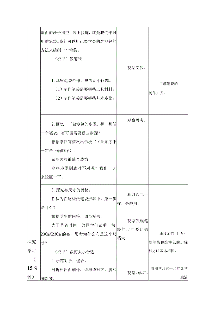 江苏凤凰科学技术出版社小学劳动四年级下册06做笔袋教学设计.docx_第3页