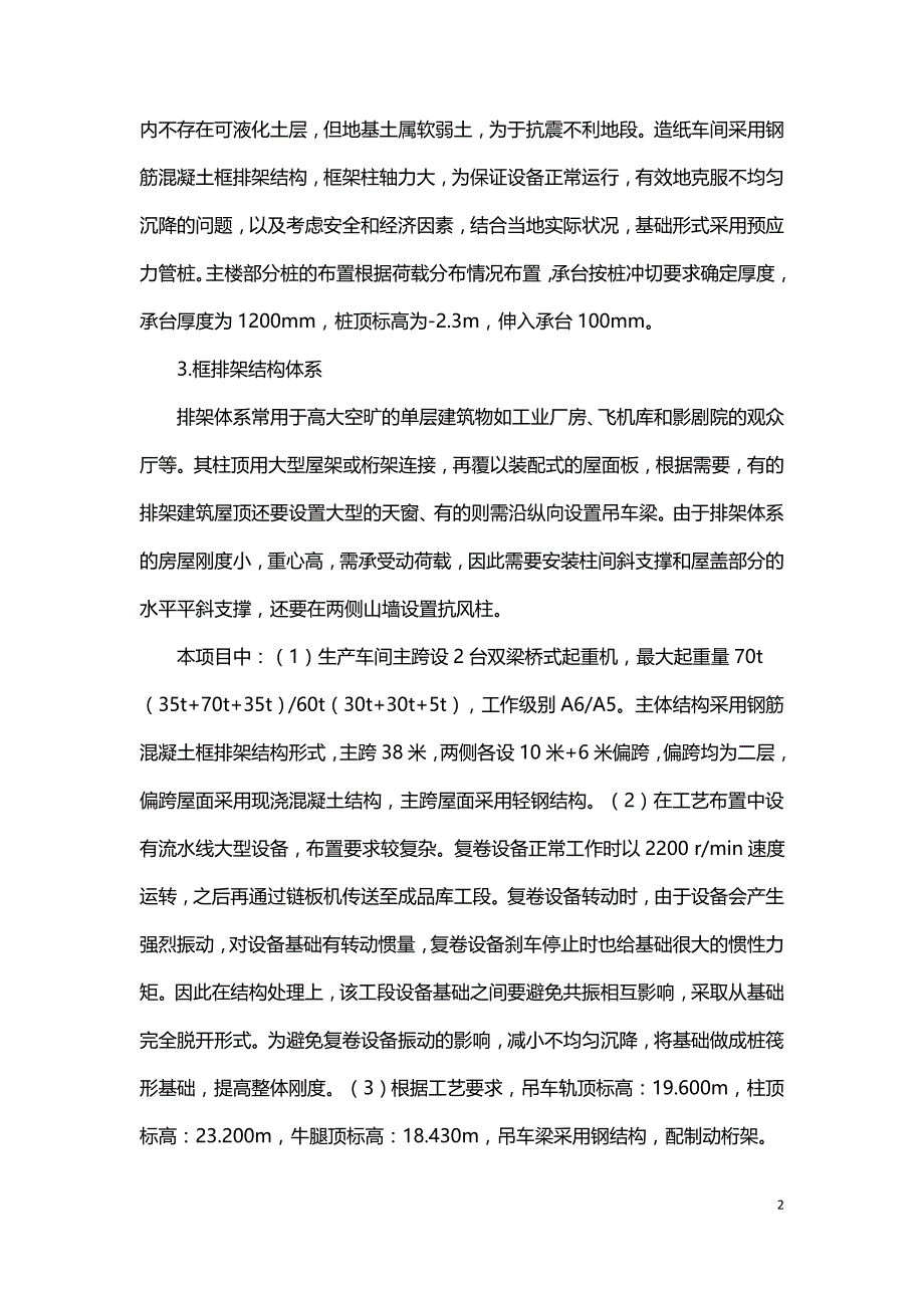 论厂房排架结构设计.doc_第2页