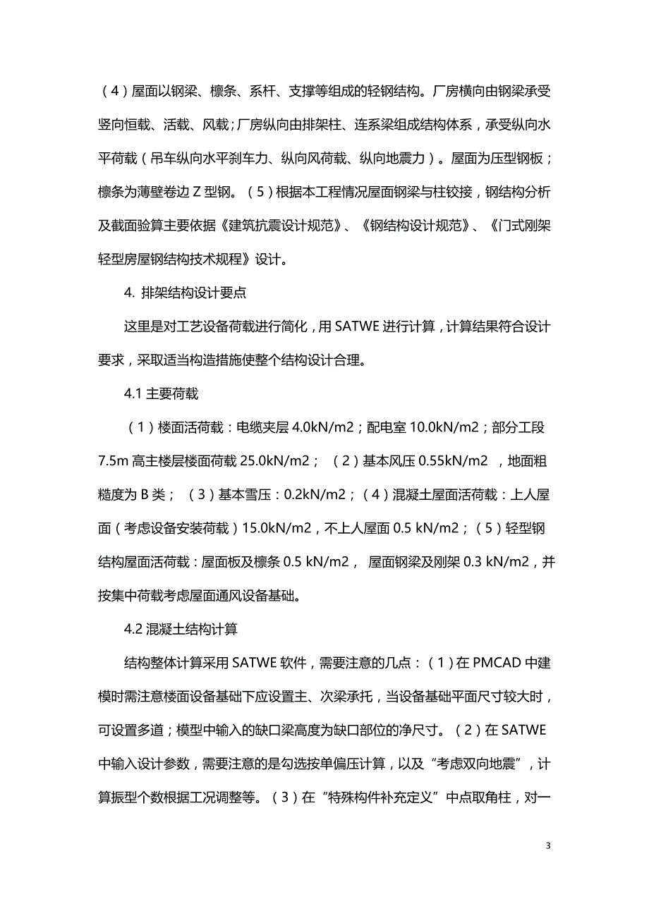 论厂房排架结构设计.doc_第3页