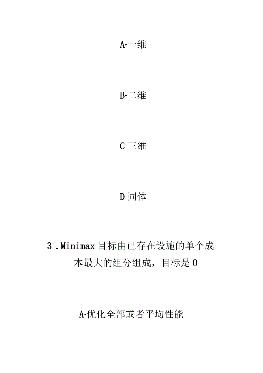 浙江年自考真题：物流中心规划设计自学考试.docx_第3页