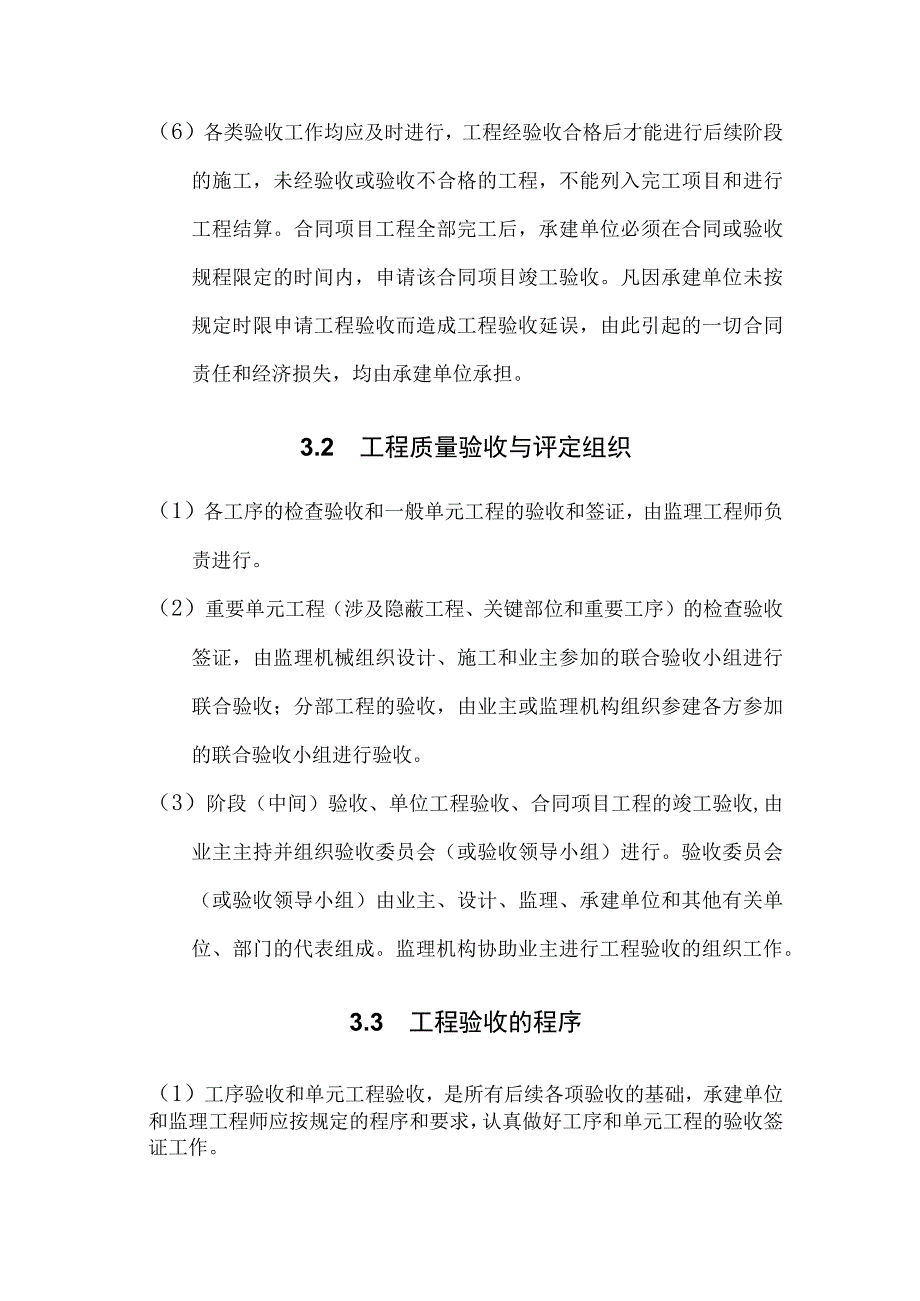 水利水电工程验收监理实施细则.docx_第2页