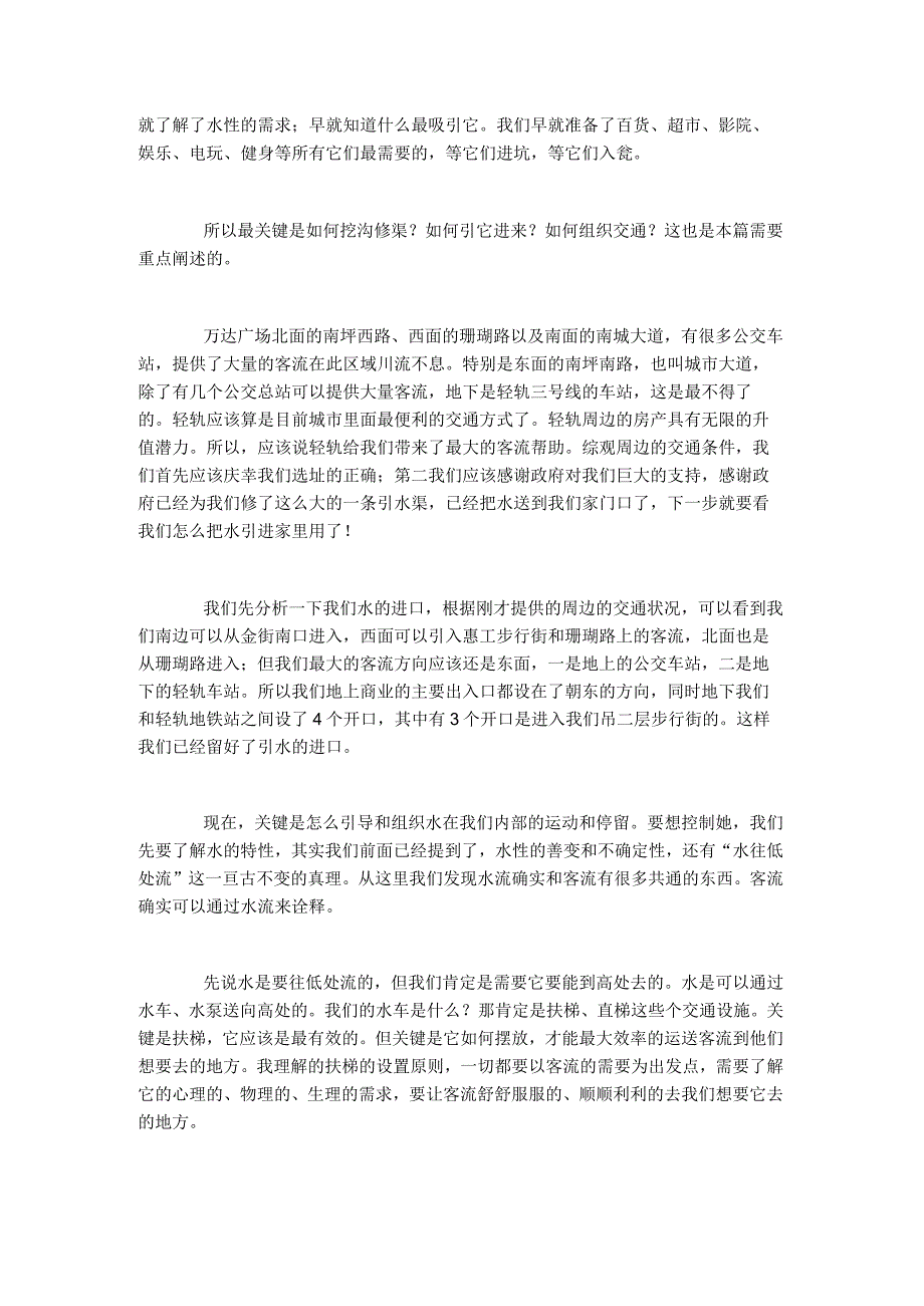 浅议重庆万达广场的商业交通.docx_第2页