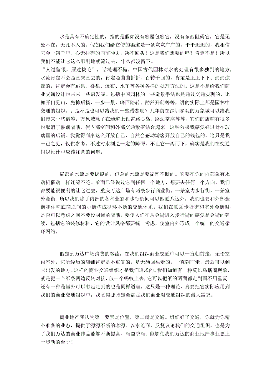 浅议重庆万达广场的商业交通.docx_第3页