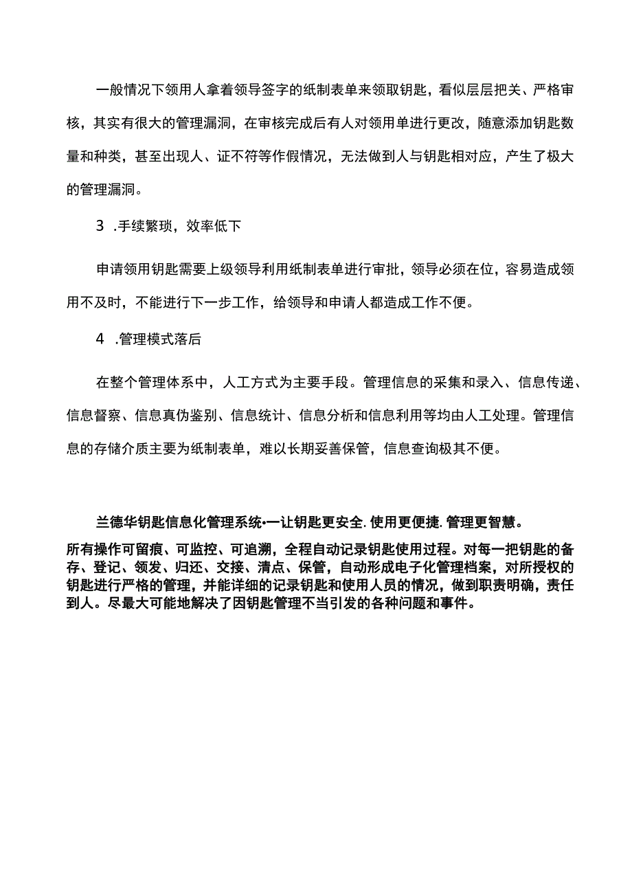 派车系统智能钥匙柜.docx_第3页