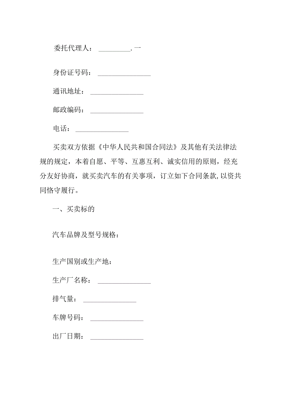 汽车买卖合同书样本通用版.docx_第2页