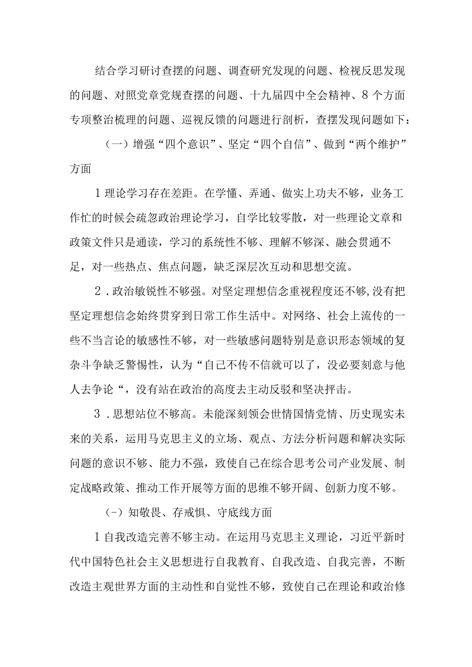 民主生活会个人剖析发言材料5篇.docx_第2页