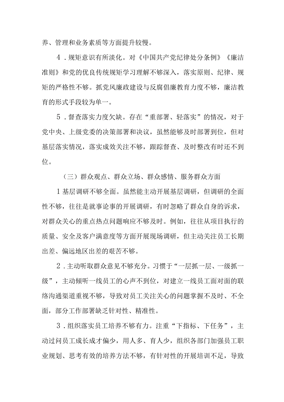 民主生活会个人剖析发言材料5篇.docx_第3页