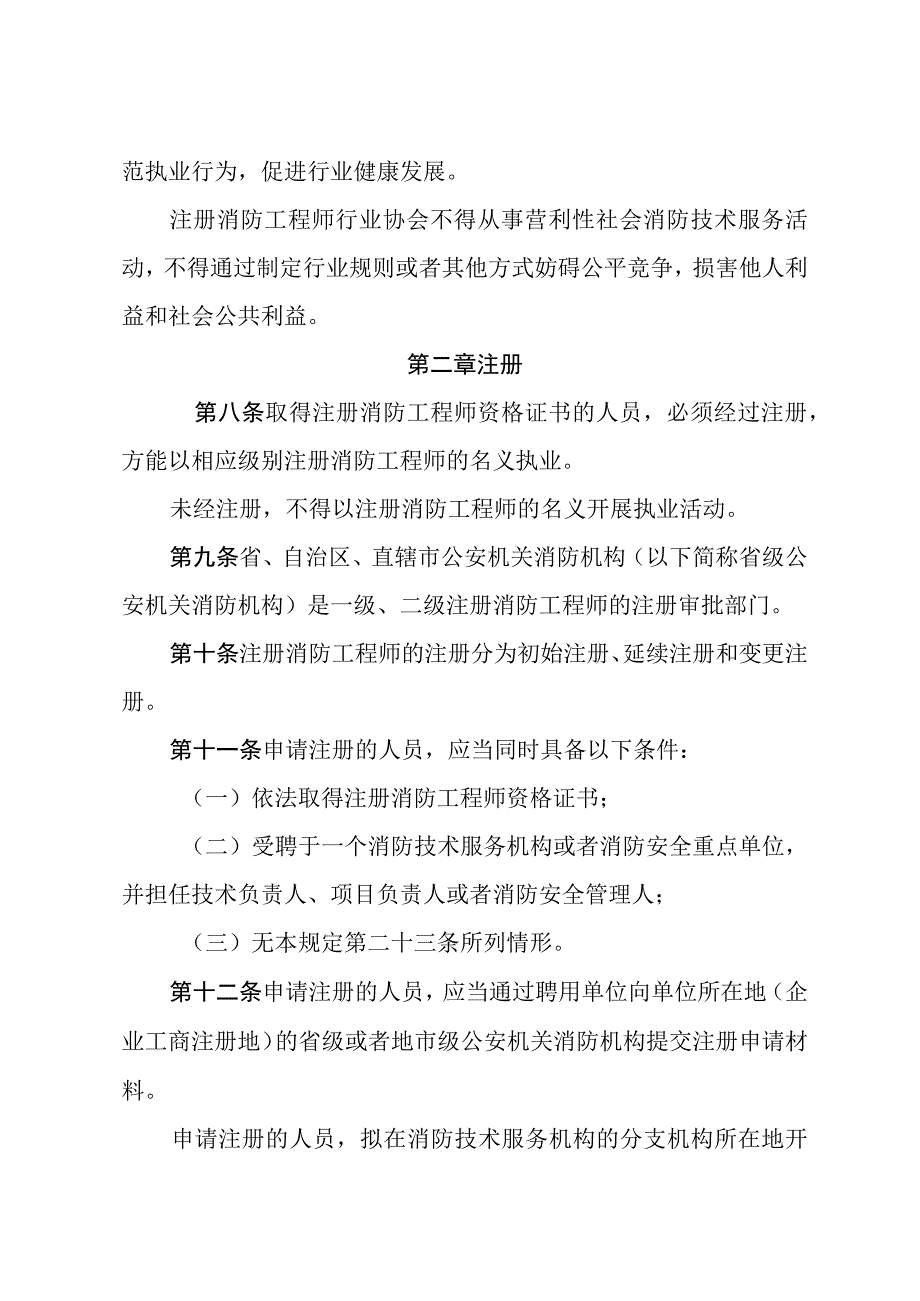 注册消防工程师管理规定.docx_第2页