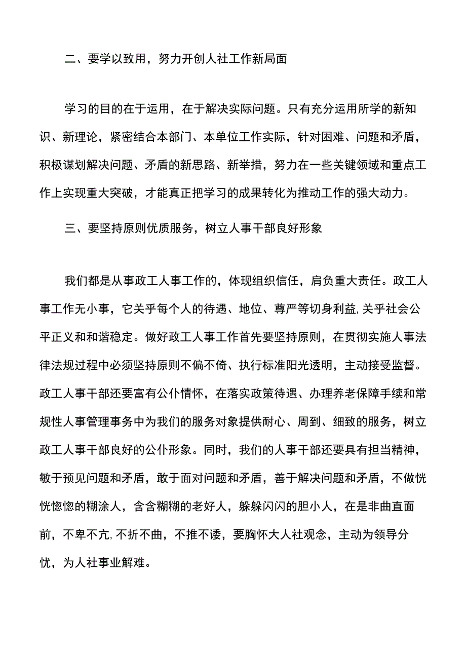 法律法规培训班学习心得体会范文.docx_第2页