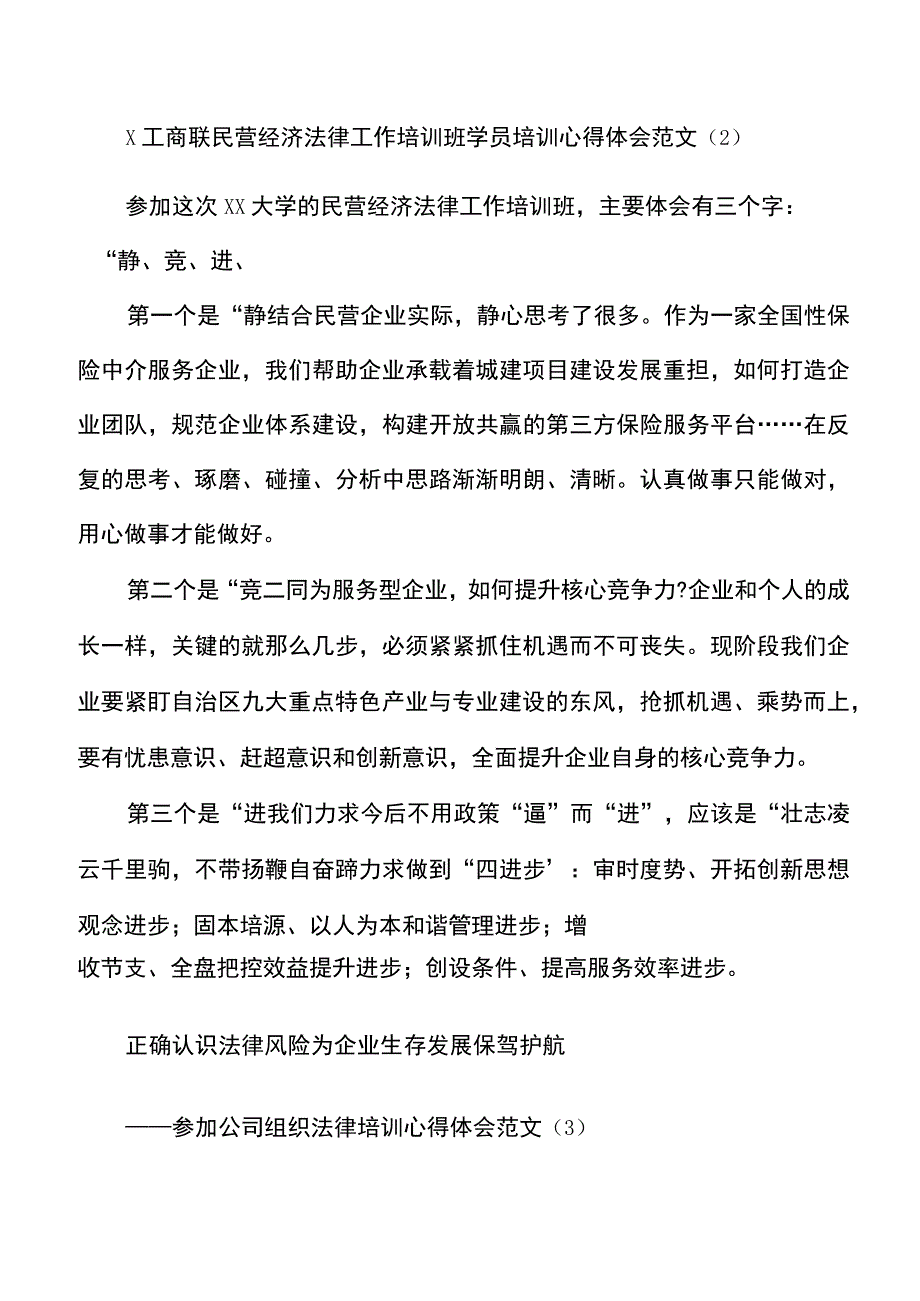 法律法规培训班学习心得体会范文.docx_第3页