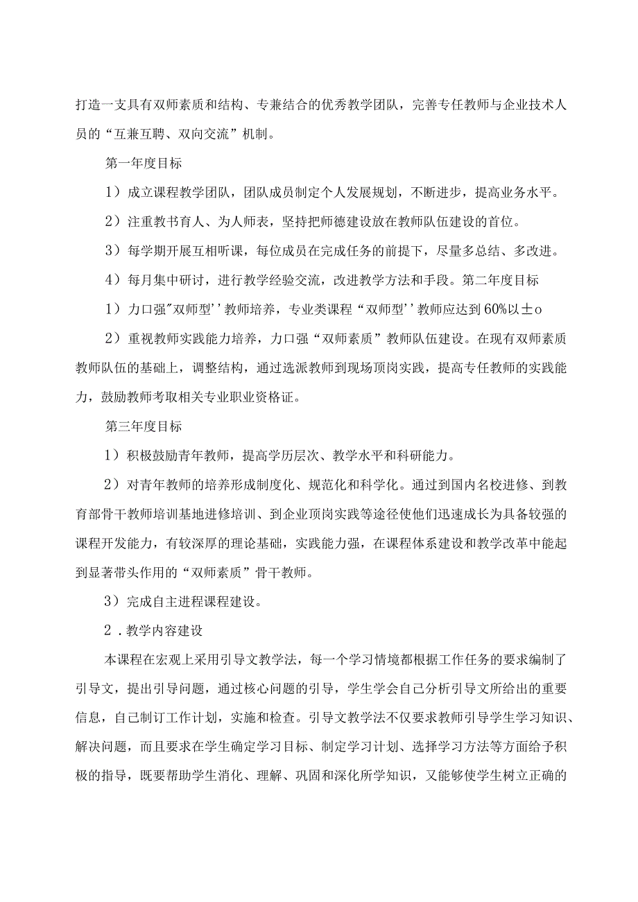 汽车制造物流与供应链管理课程建设方案.docx_第2页