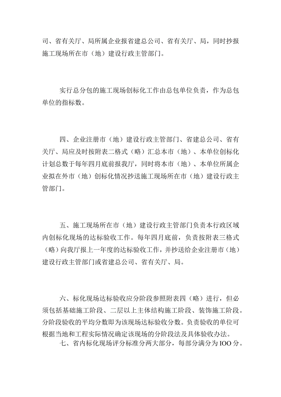 浙江省建筑施工现场安全标准化申报及达标验收暂行办法.docx_第2页