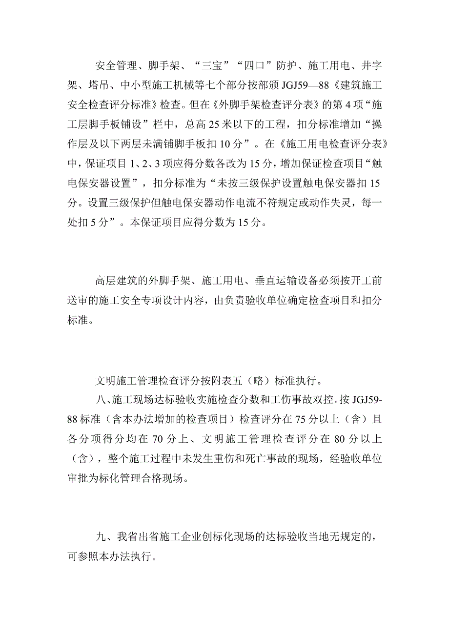 浙江省建筑施工现场安全标准化申报及达标验收暂行办法.docx_第3页