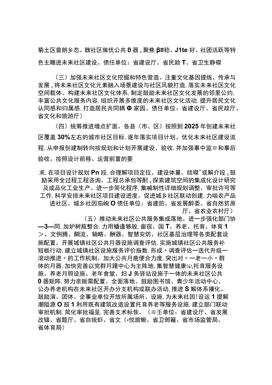 浙江省人民政府办公厅关于全域推进未来社区建设的指导意见2023年.docx_第3页