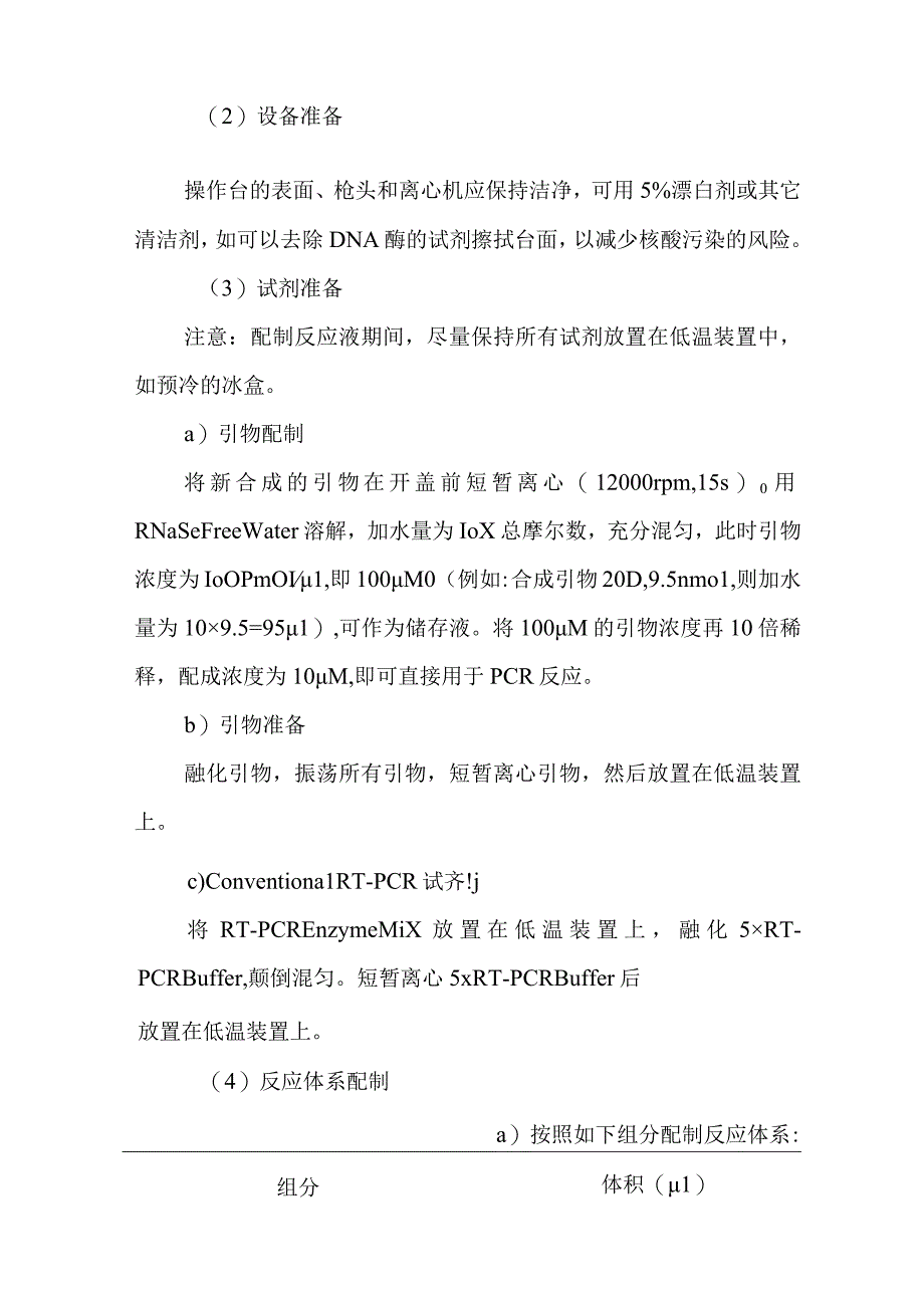 流感病毒的核酸检测技术操作规范.docx_第3页