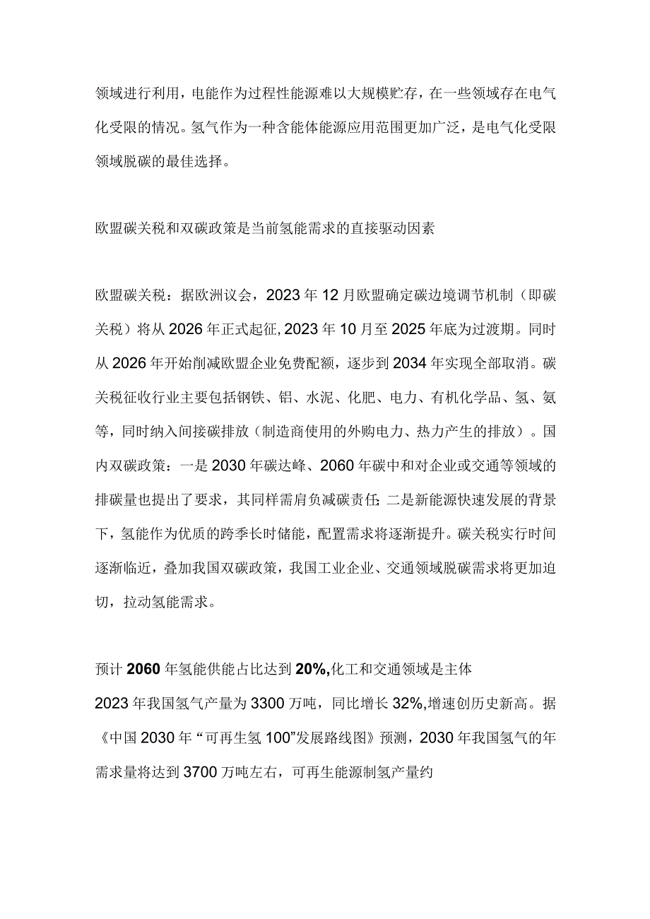 氢能源制氢行业市场分析.docx_第2页