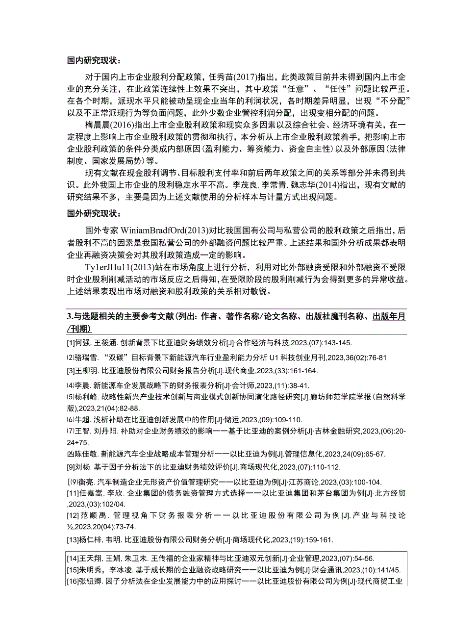 比亚迪电子企业高派现股利政策问题分析开题报告.docx_第2页