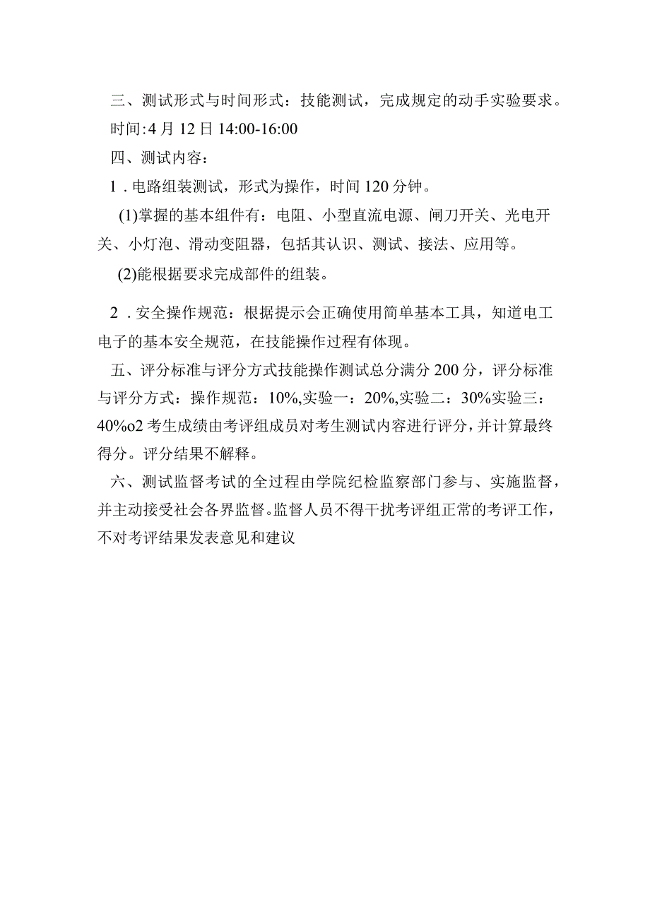 浙江工贸职业技术学院光机电应用技术专业自主招生测试方案.docx_第2页