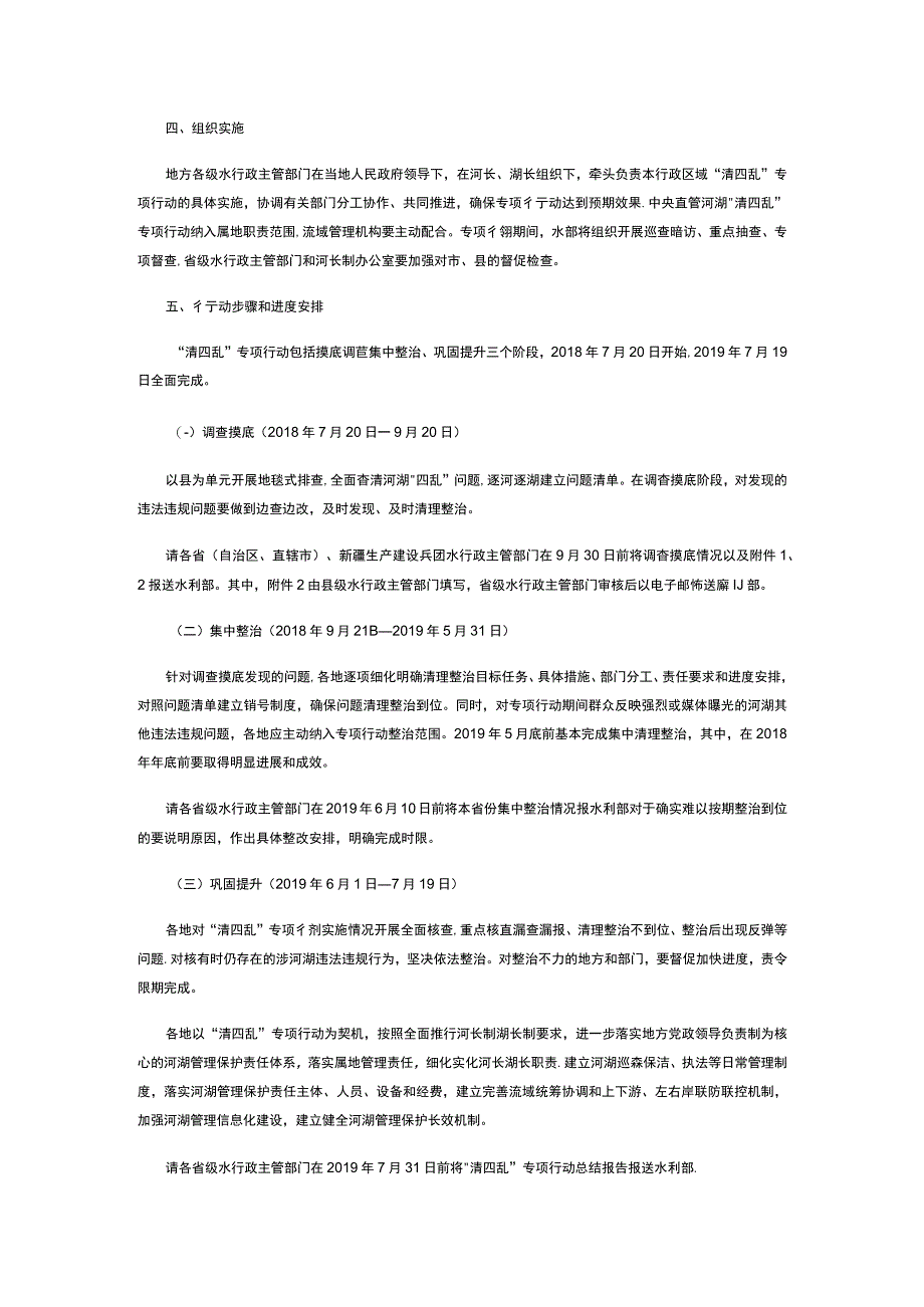 水利部办公厅关于开展全国河湖.docx_第2页