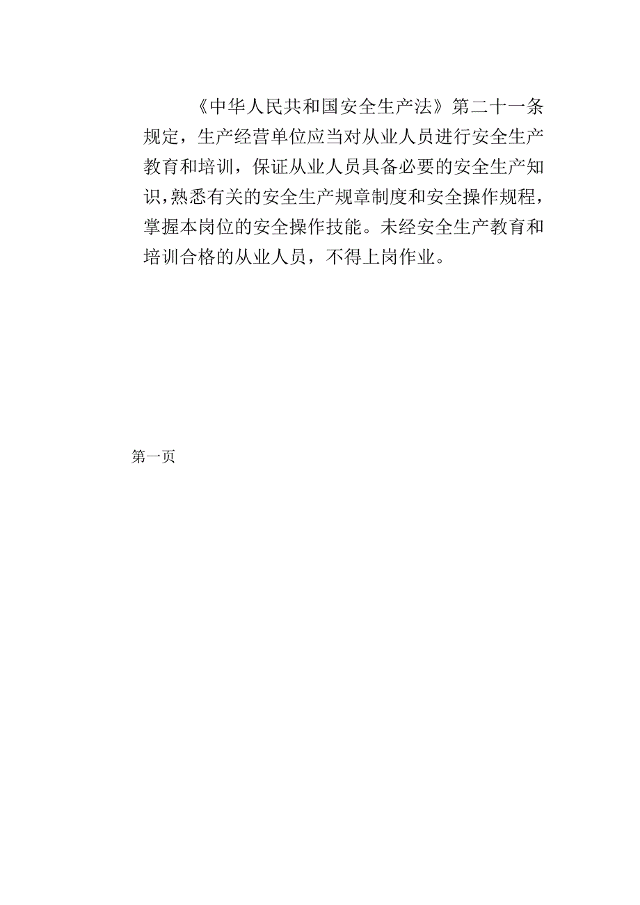 河北省安全生产监督管理局关于统一安全生产培训合格证书的通知.docx_第3页