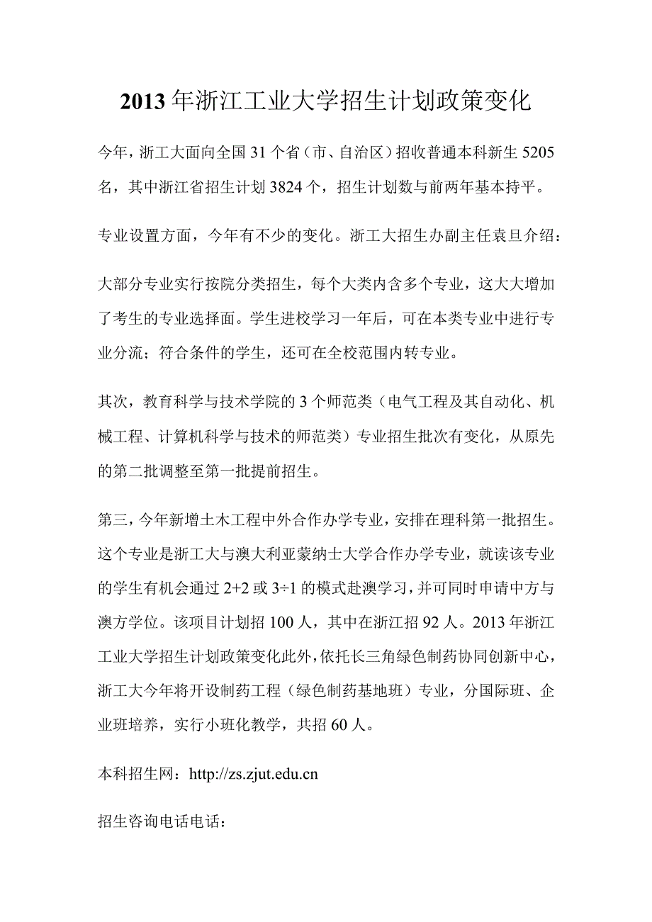 浙江工业大学招生计划政策变化.docx_第1页