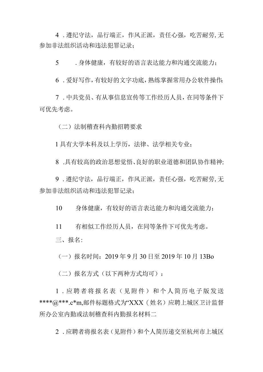 浙江工业大学招生计划政策变化.docx_第3页