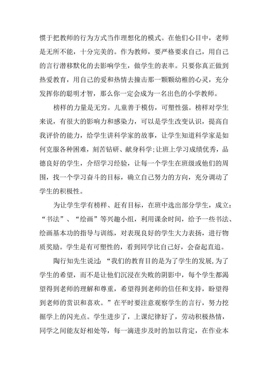 浅谈农村小学班级管理策略.docx_第2页