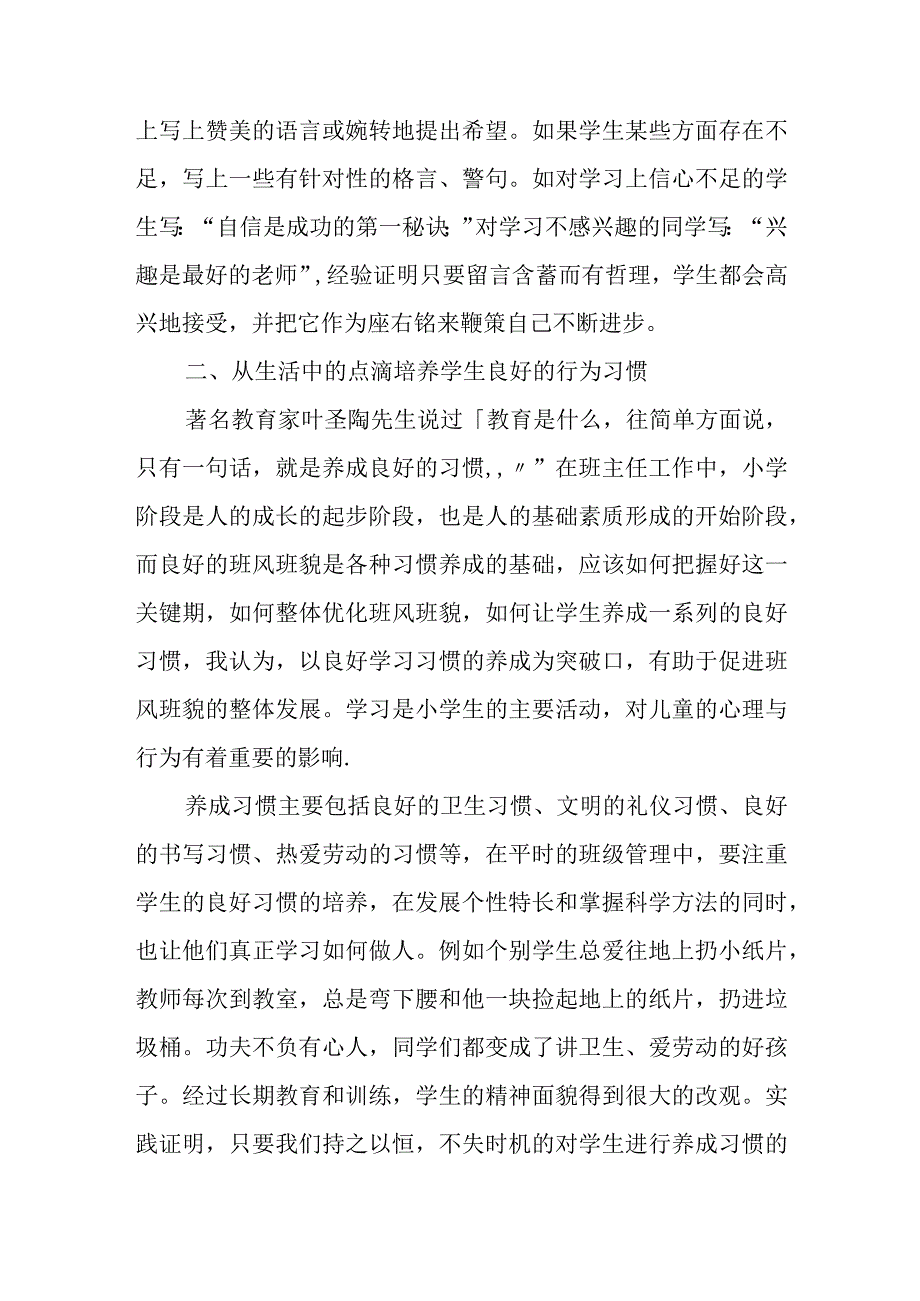 浅谈农村小学班级管理策略.docx_第3页