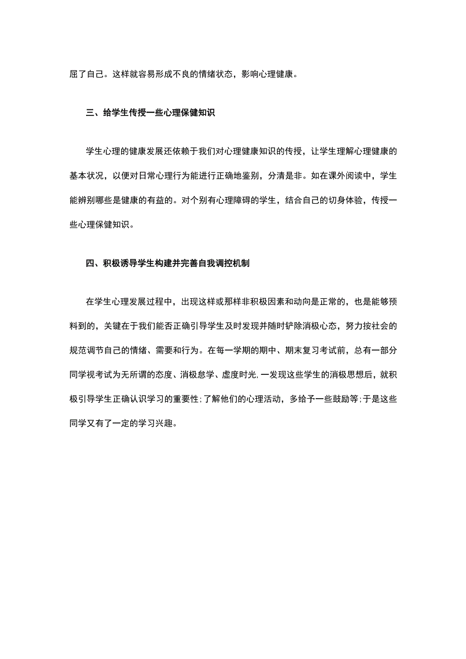 浅谈如何对学生进行心理健康教育.docx_第2页