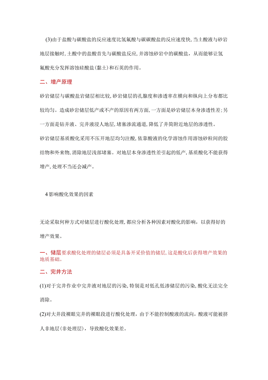 水井酸化增产原理及效果.docx_第3页