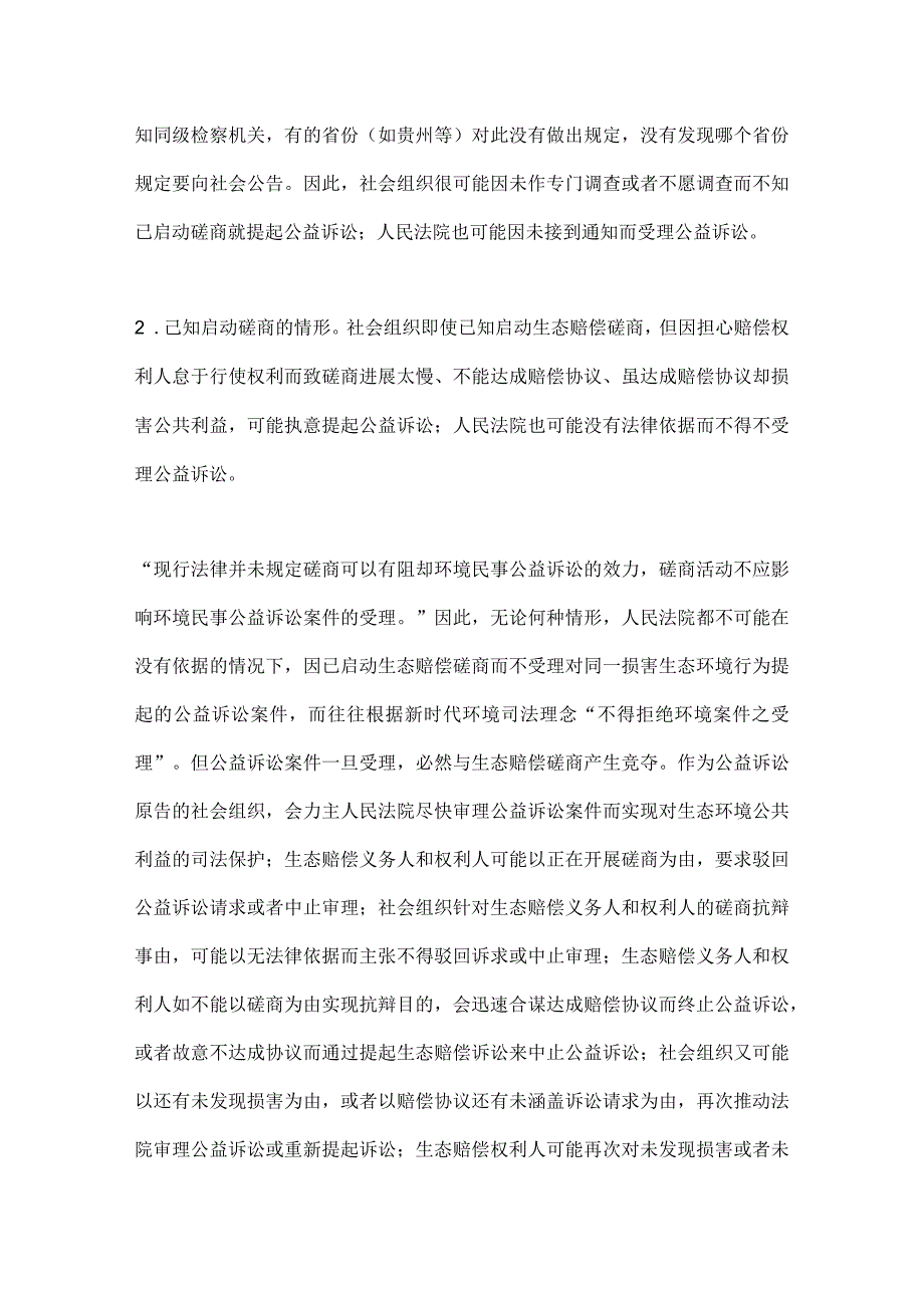 民法典视域下生态环境损害赔偿制度的内在冲突与完善.docx_第3页