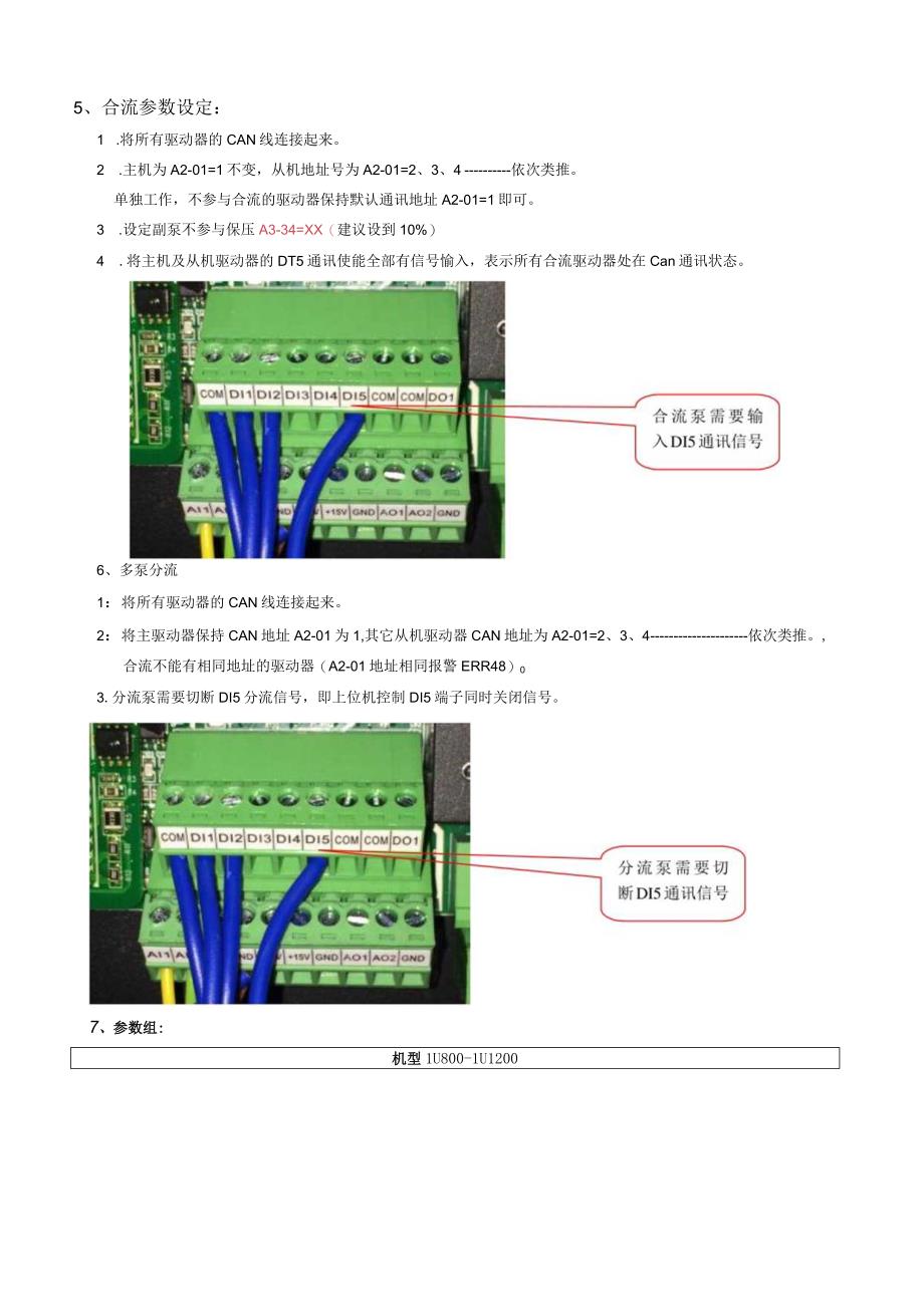 汇川IS580单多泵电熔胶调试指南20191014付浪.docx_第2页