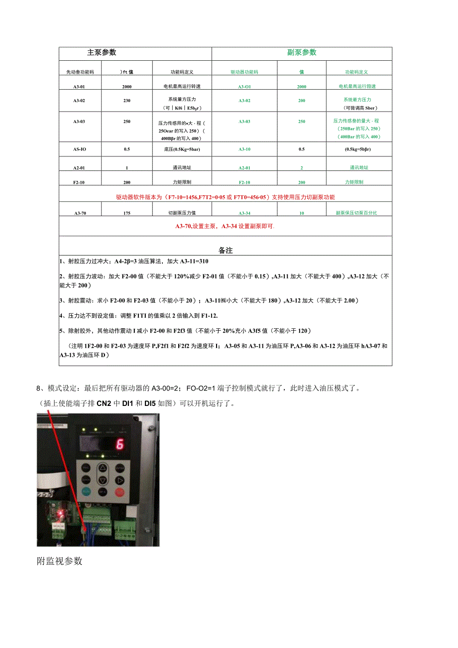 汇川IS580单多泵电熔胶调试指南20191014付浪.docx_第3页