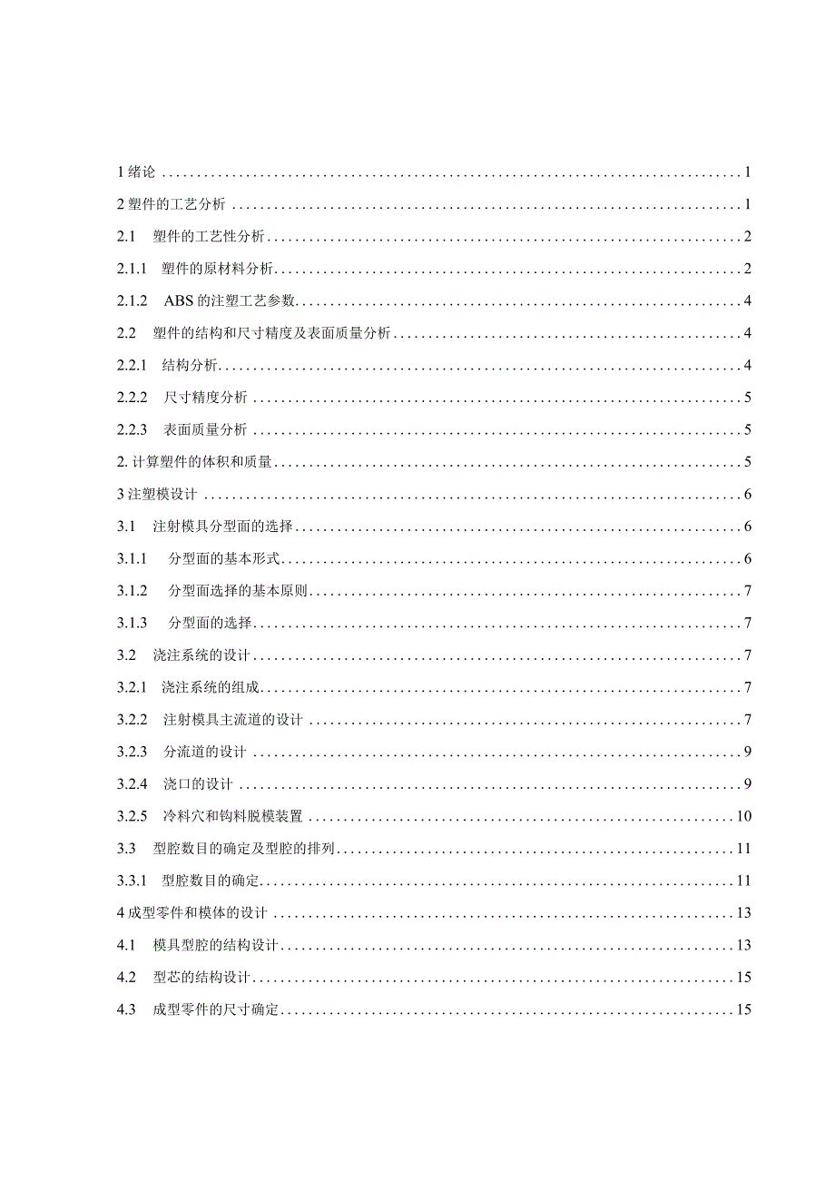 毕业设计论文ABS手轮注塑模具设计.docx_第3页