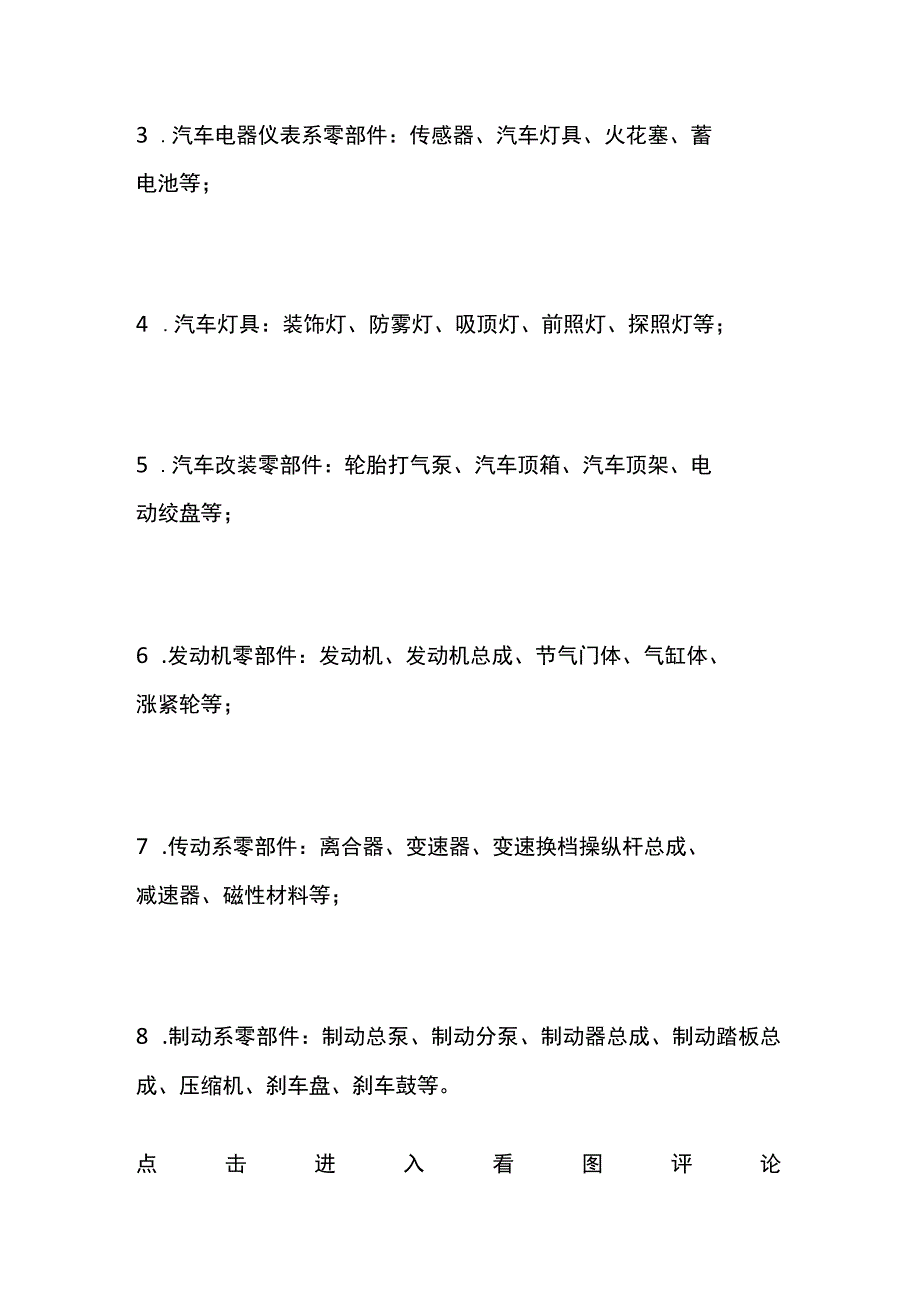 汽车零部件的分类和检测项目.docx_第2页