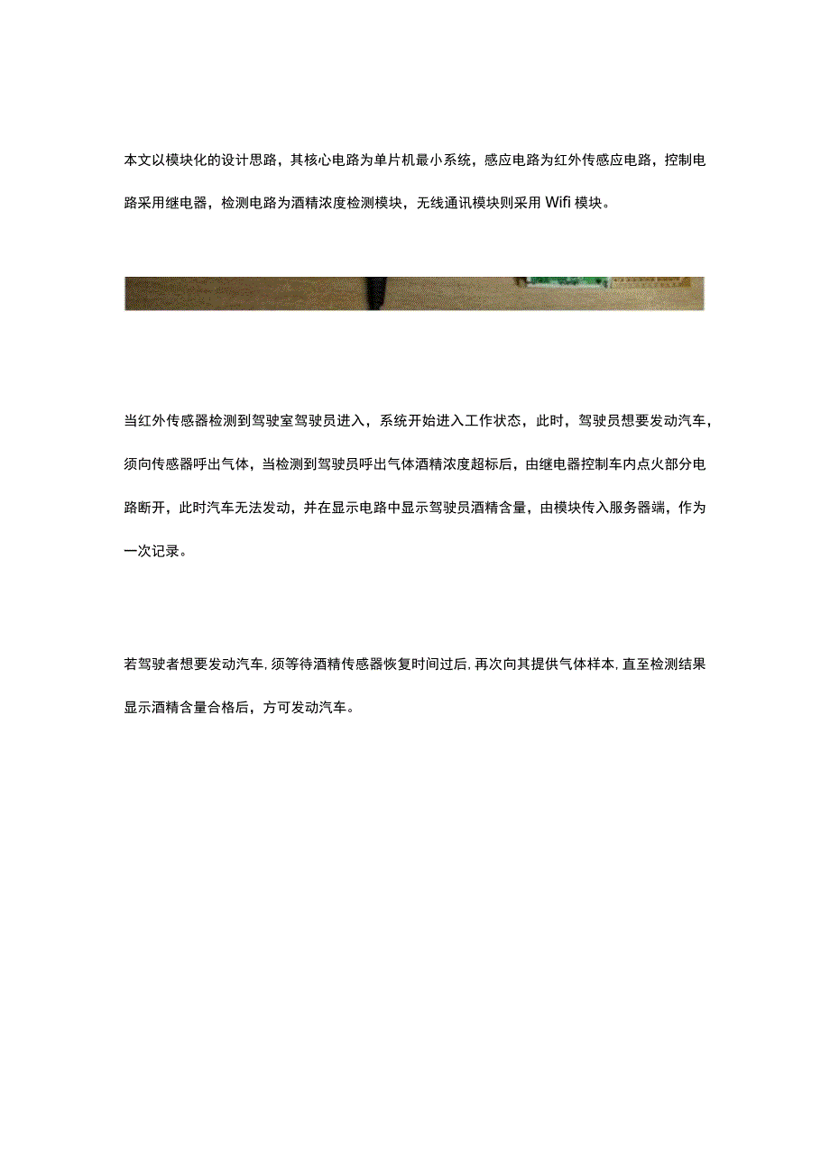 汽车防酒驾控制器系统设计.docx_第1页