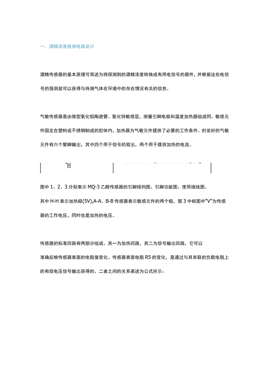 汽车防酒驾控制器系统设计.docx_第2页