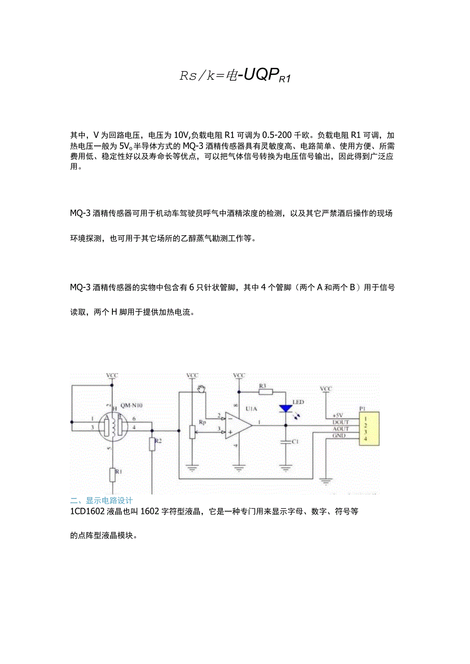 汽车防酒驾控制器系统设计.docx_第3页