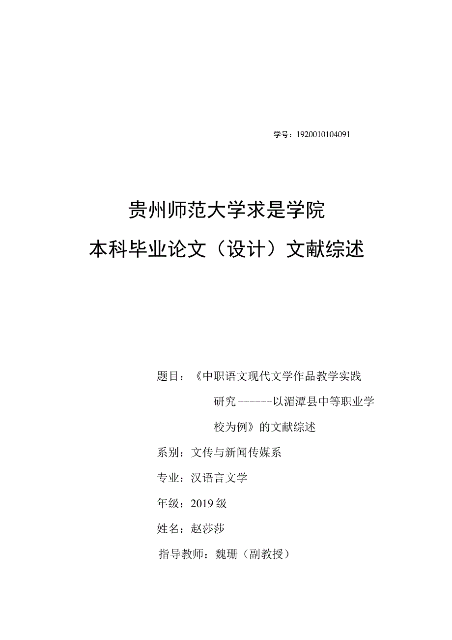 浅析现当代文学在职业教育中的作用文献综述.docx_第1页