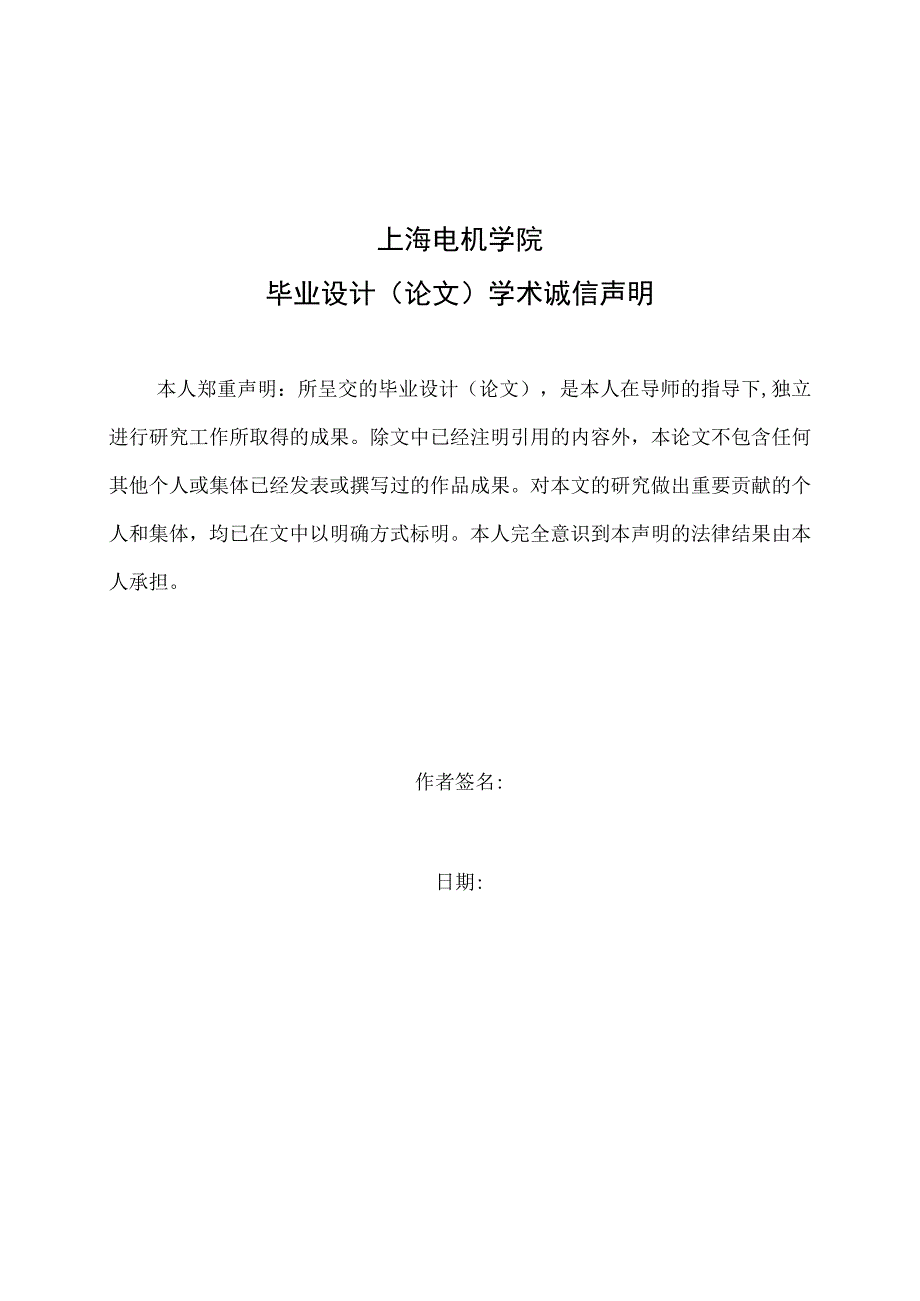 毕业设计论文新型多功能施肥播种机机构设计.docx_第1页