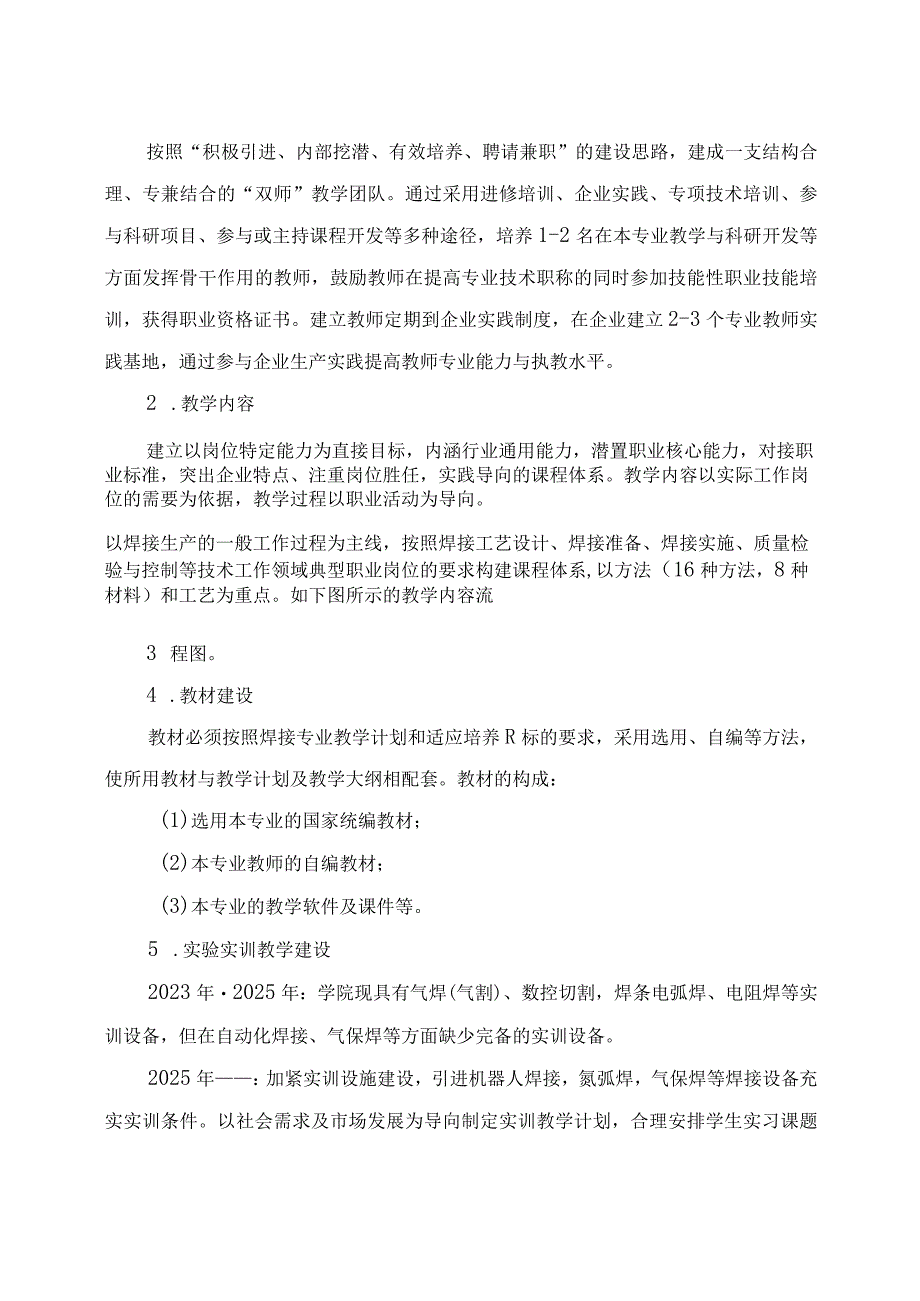 汽车车身焊接技术课程建设方案.docx_第2页