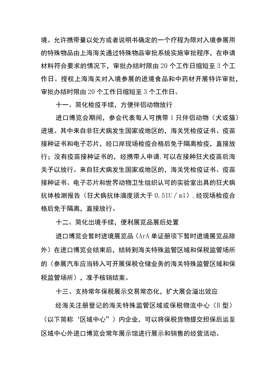 海关支持2019年第二届中国国际进口博览会便利措施.docx_第3页