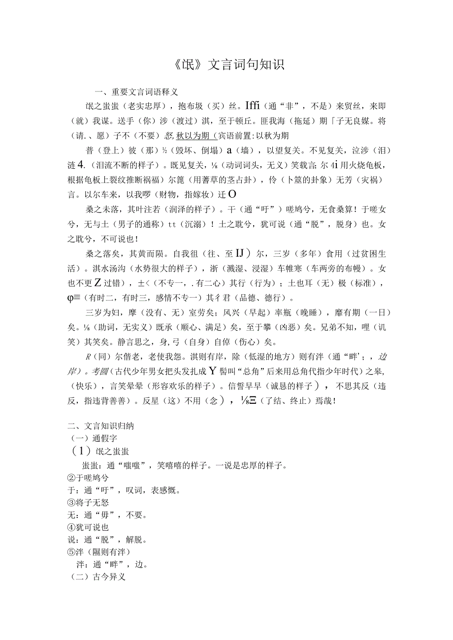 氓文言词句知识.docx_第1页