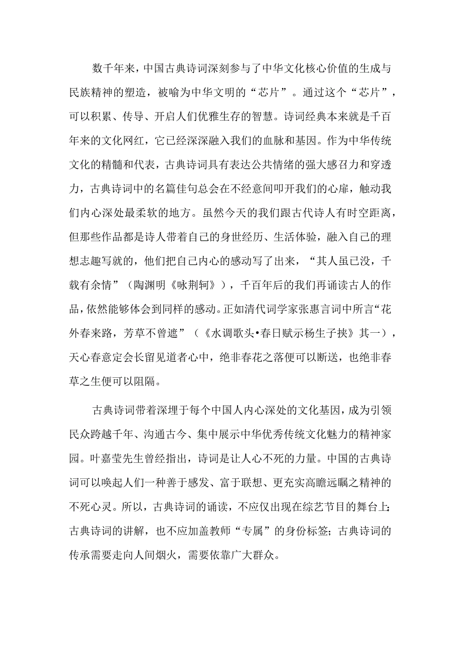 沐浴人间烟火气今古诗情日日新——从唐诗短视频走红看古诗词的当代传播.docx_第2页