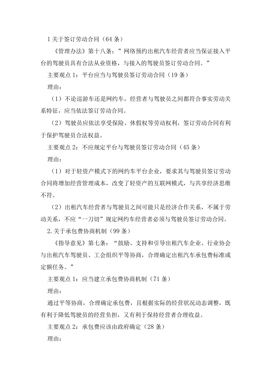 浙江省出租车改革方案,出租车改革的最新进展_6.docx_第2页