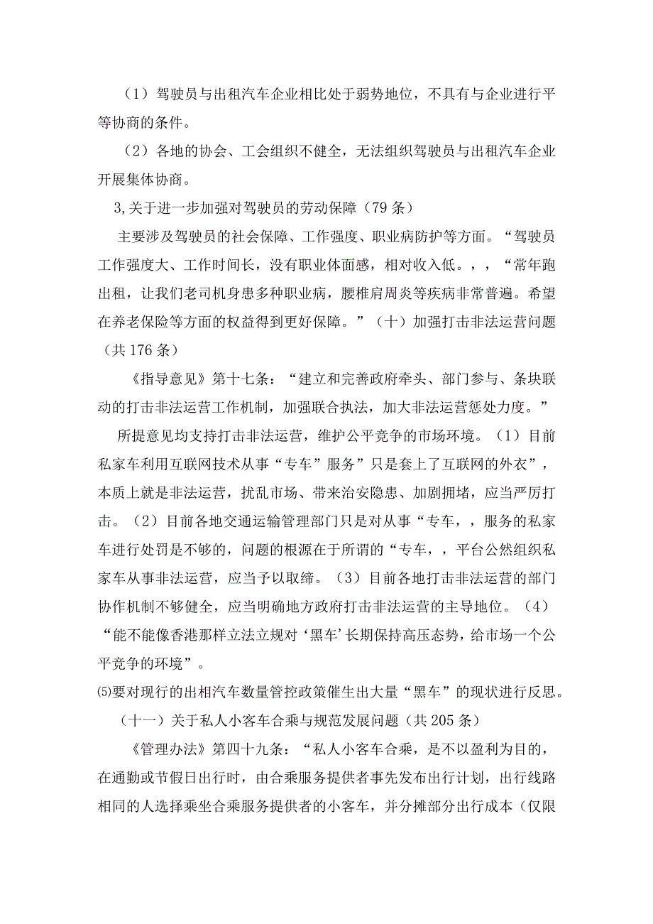 浙江省出租车改革方案,出租车改革的最新进展_6.docx_第3页