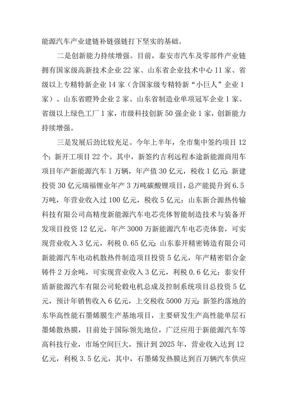 泰安市新能源汽车产业发展的调研报告.docx_第2页