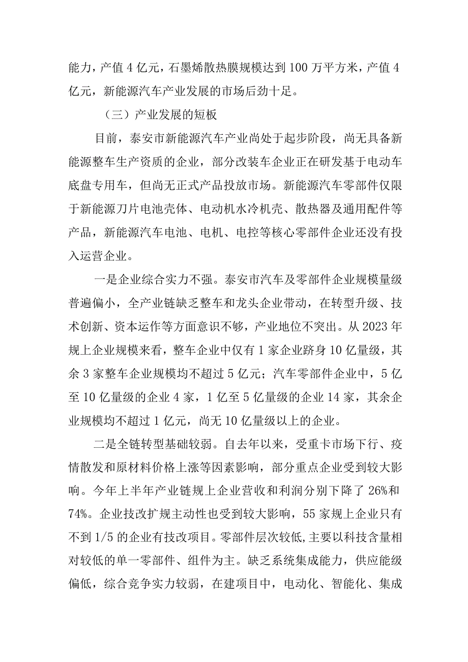 泰安市新能源汽车产业发展的调研报告.docx_第3页