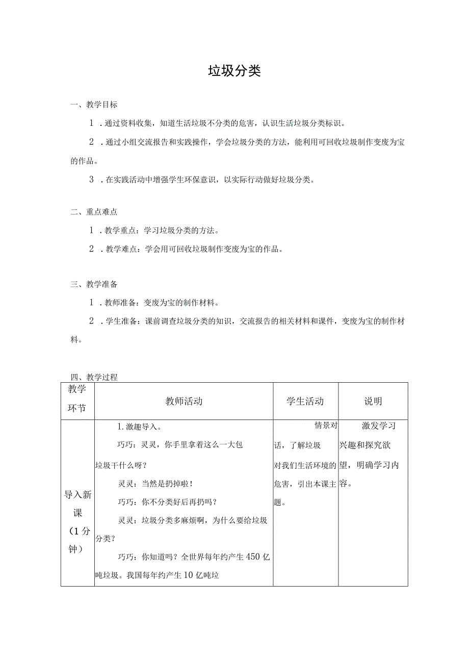 江苏凤凰科学技术出版社小学劳动五年级下册01垃圾分类教学设计.docx_第1页