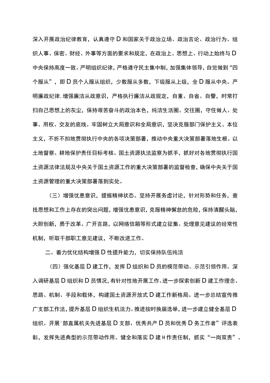 民主生活会主题教育及整改措施落实情况.docx_第2页